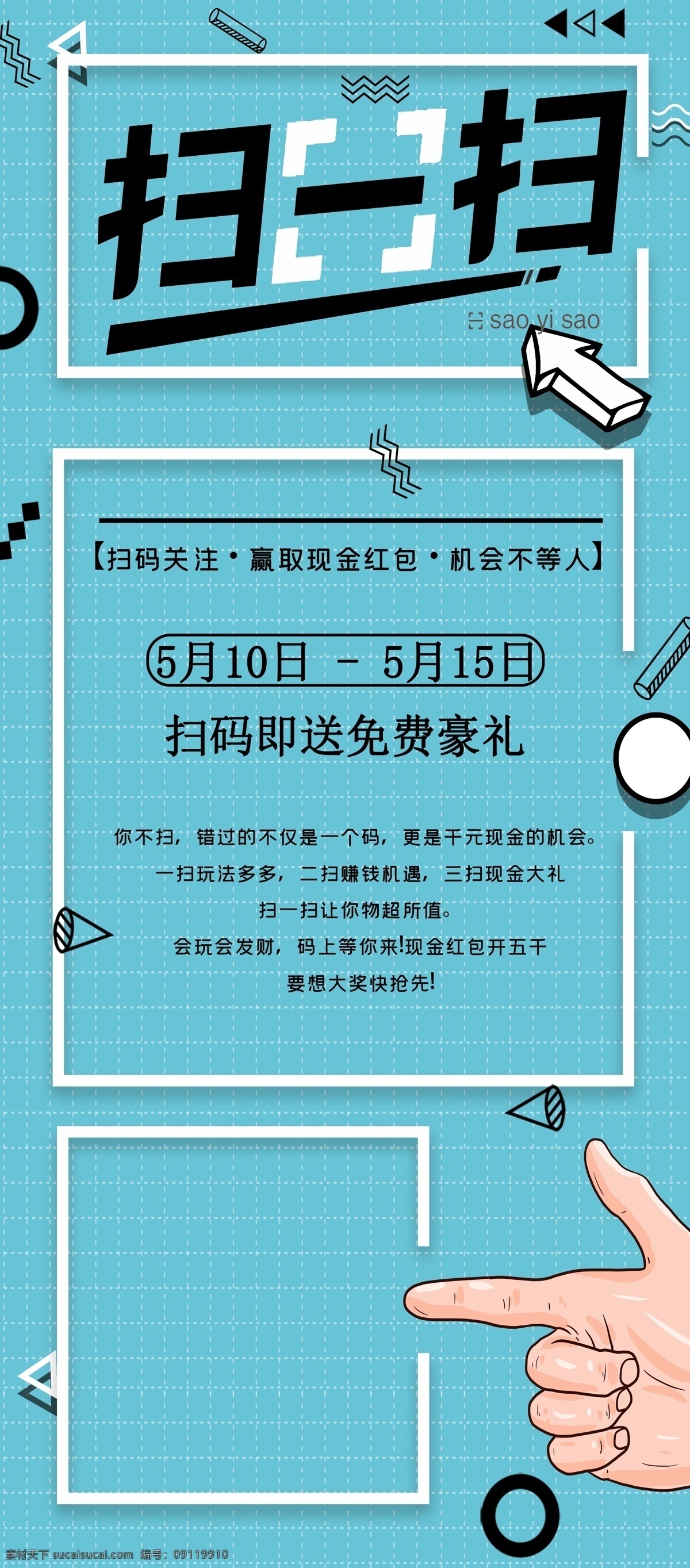 扫码 扫码海报 微信扫码 扫码促销 扫码有礼 扫码领红包 扫码赢红包 扫码抢红包 扫码红包 微信扫一扫 扫一扫海报 扫一扫促销 微信二维码 微信 二维码扫一扫 微信海报 扫一扫广告 扫扫赢大奖 关注有礼 扫一扫展架 扫一扫吊旗 扫一扫二维码 扫码活动 公众号扫码