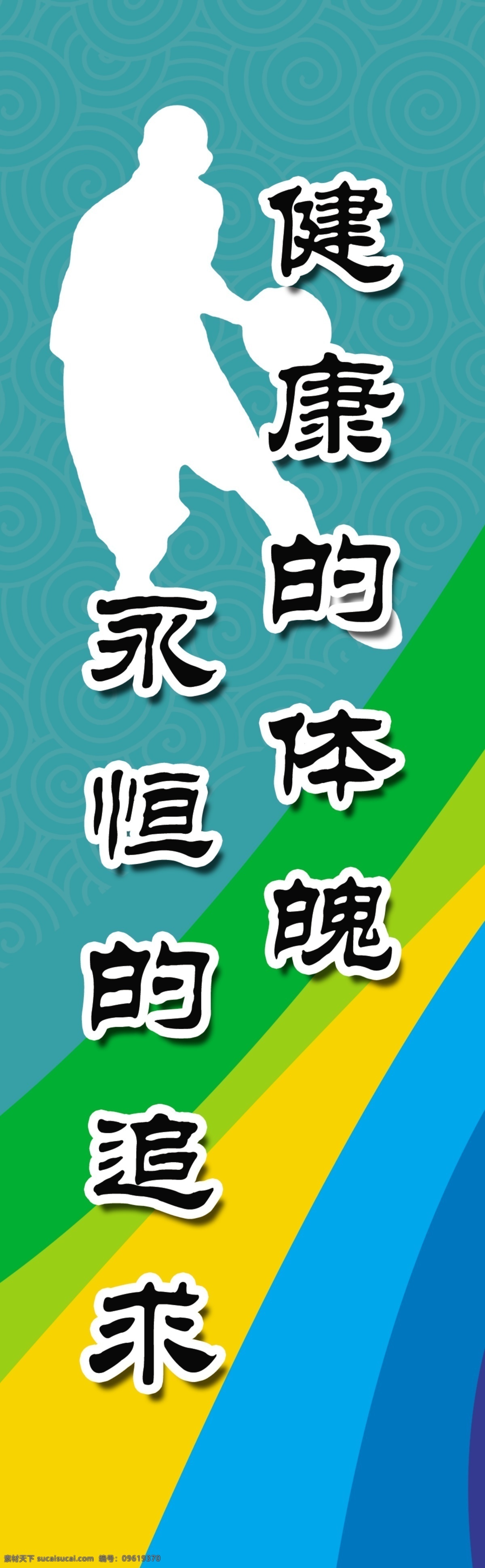 体育室标语 小学标语 校园标语 校园文化 学校版面 学校展板 幼儿园标语 学校 教育 学校标语