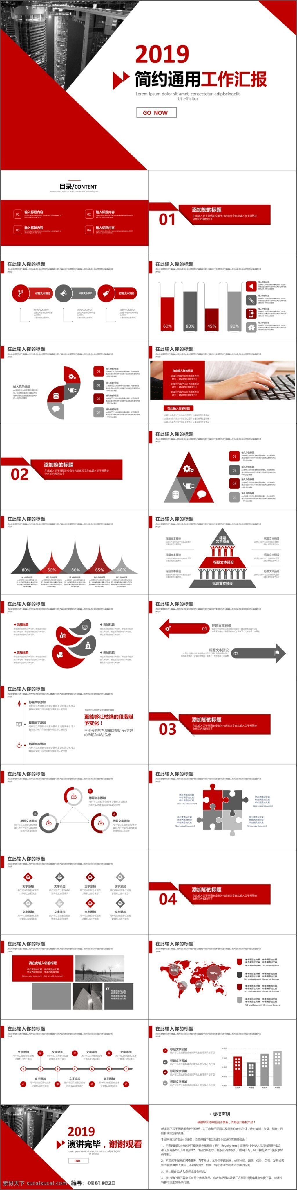 2019 红色 简约 工作 汇报 模板 金融 商务 办公 ppt模板 通用 工作汇报 总结计划 公司企业 项目 述职 商务模板 扁平化模板 创意模板