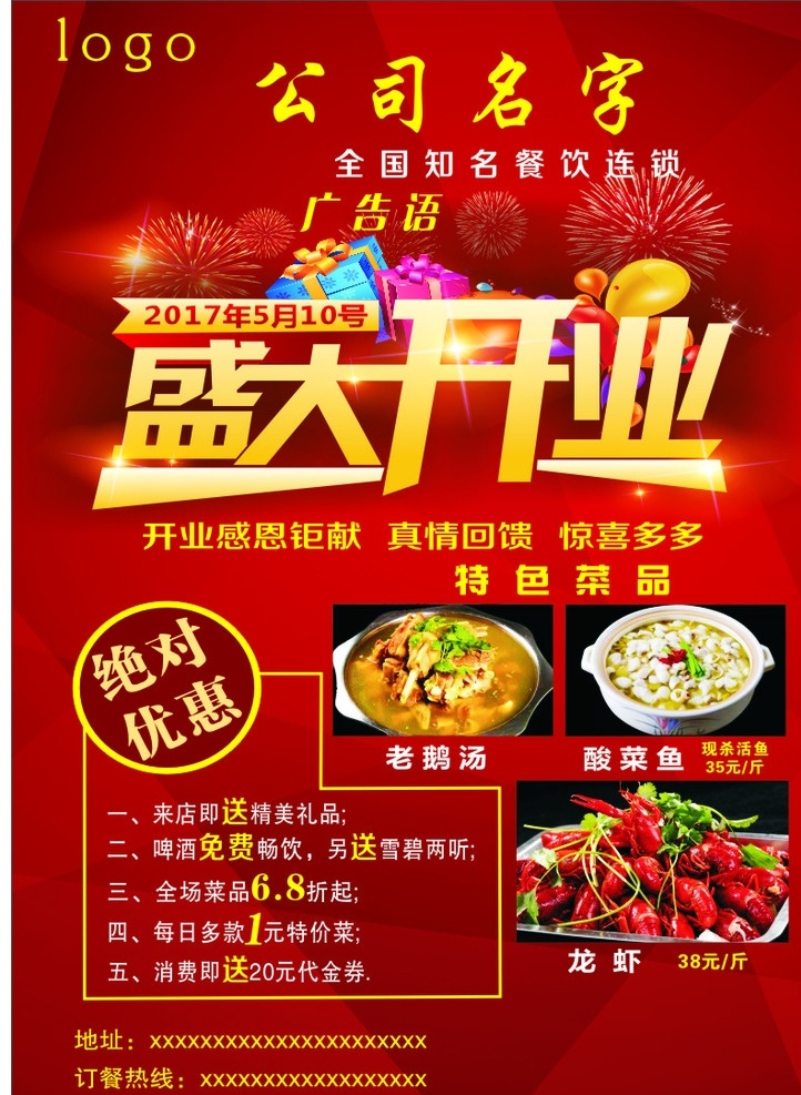 饭店开业单页 饭店 开业 单页 龙虾 促销 店庆