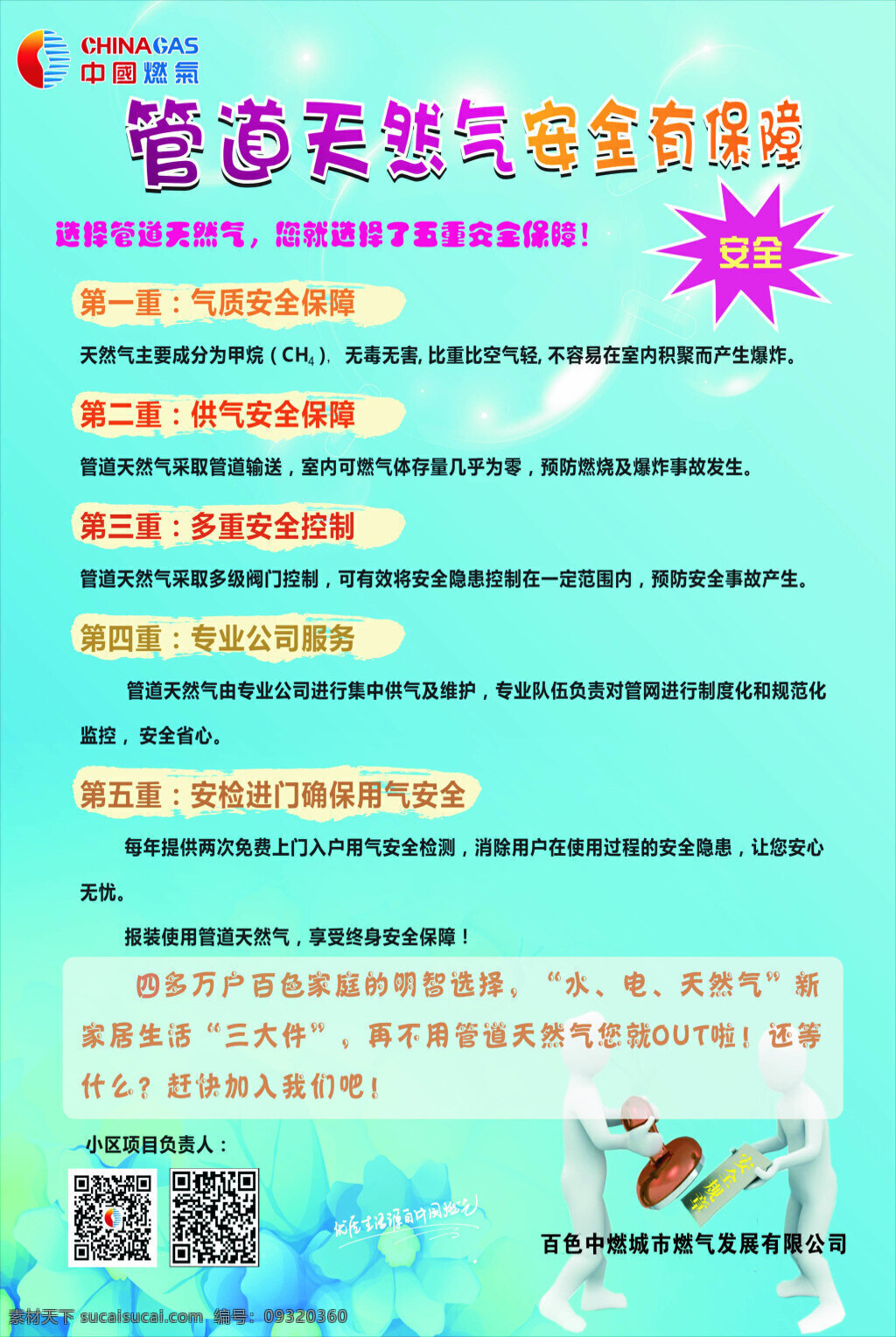 中燃x展架 管道天然气 中国燃气 安全有保障