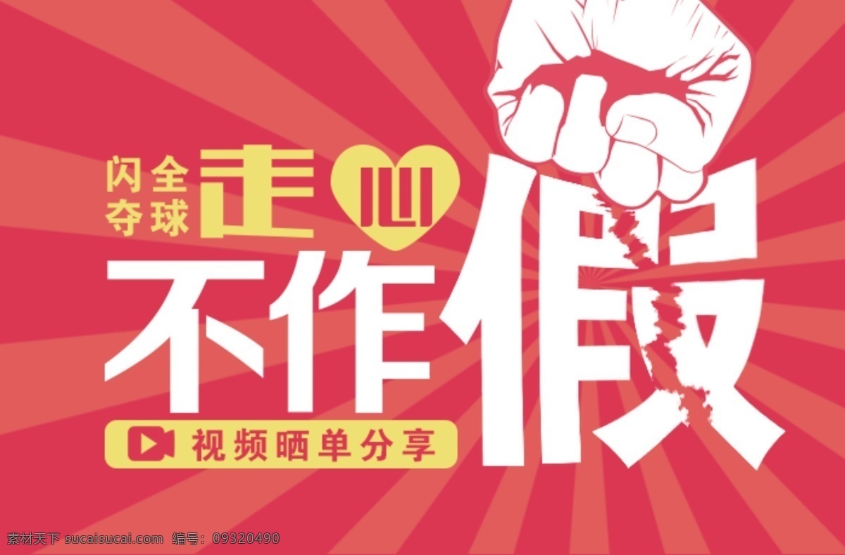 网页 banner 打假 一元夺宝