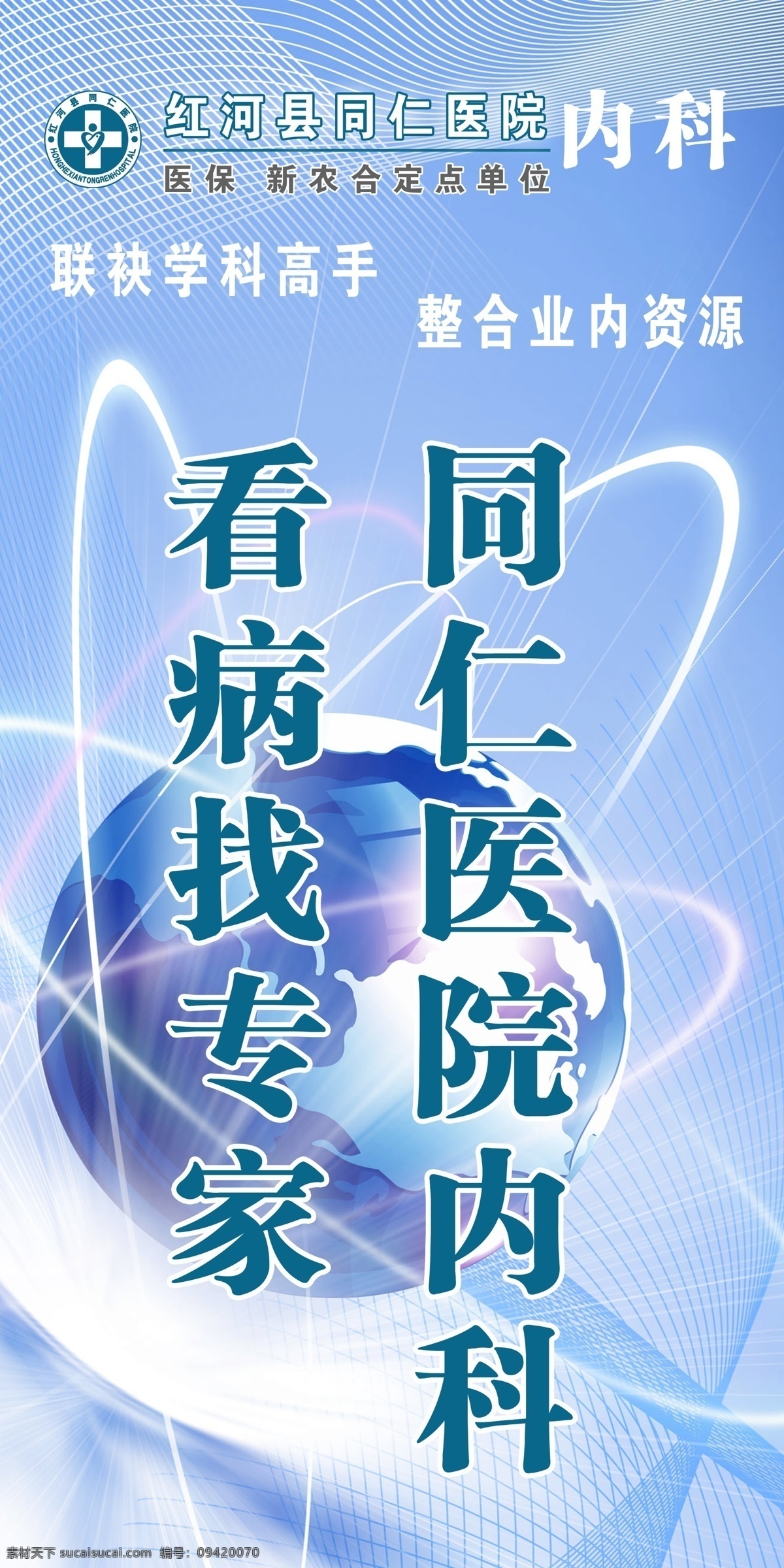 医院 宣传画 广告 源文件 内科 看病 找 专家 健康宣传 科技 蓝底 医院宣传 医院宣传单 医院宣传模板 学科高手 整合资源 医风 展板模板 宣传海报 宣传单 彩页 dm