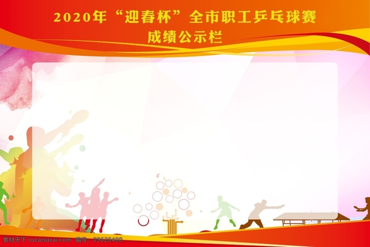乒乓球成绩了 乒乓球 成绩栏 乒乓球比赛 比赛 成绩