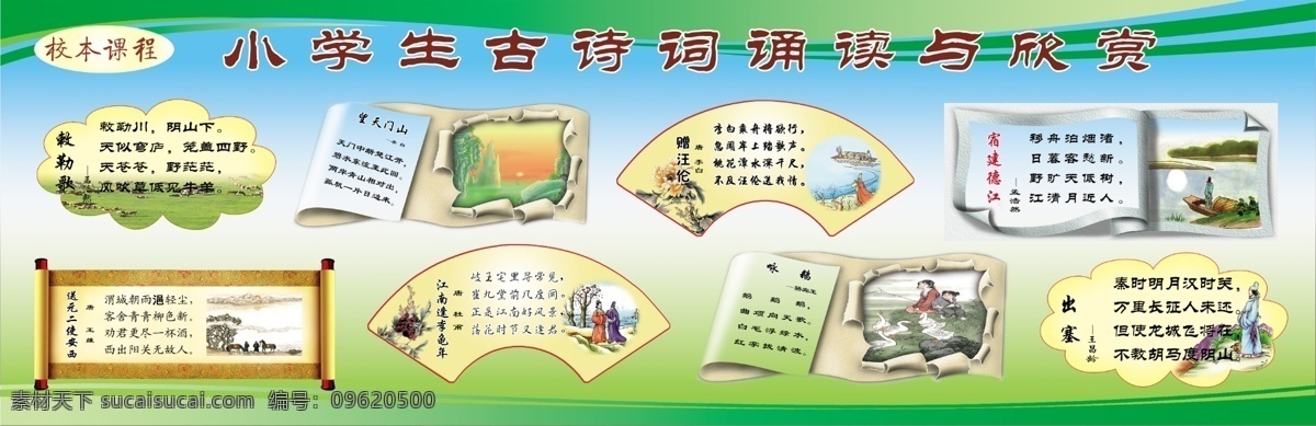 小学生古诗词 古诗词 画框 国画 山水 背景 展板模板 广告设计模板 源文件