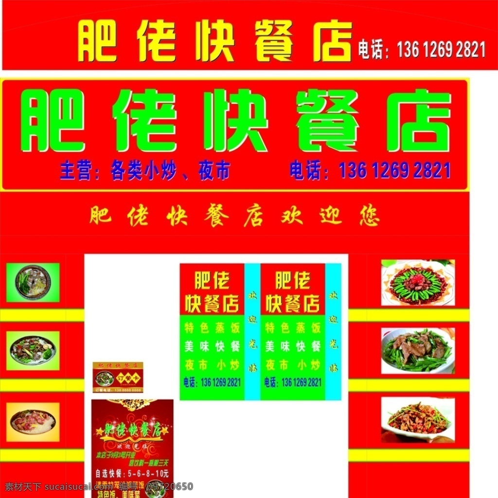 快餐店招 快餐 门头 招牌 灯箱 宣传单 帐篷 招贴设计 店招
