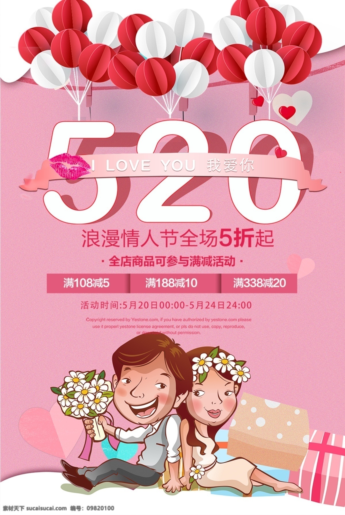 520情人节 约惠520 为爱放价 520 告白日 情人节 520广告 告白日520 约惠情人节 约惠吧520 520活动 促销海报 活动海报 节日素材 为爱促销海报 我爱你 520海报 520我爱你 情人节活动 可爱 甜美 浪漫情人节 2020 表白 日