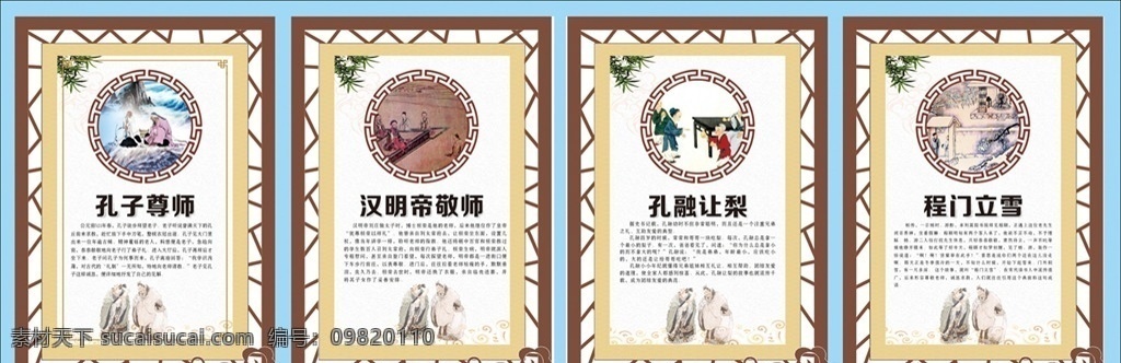 名人典故 国学文化 古代励志故事 校园文化 校园布置 学校展板 展板造型 展板样式 镂空展板