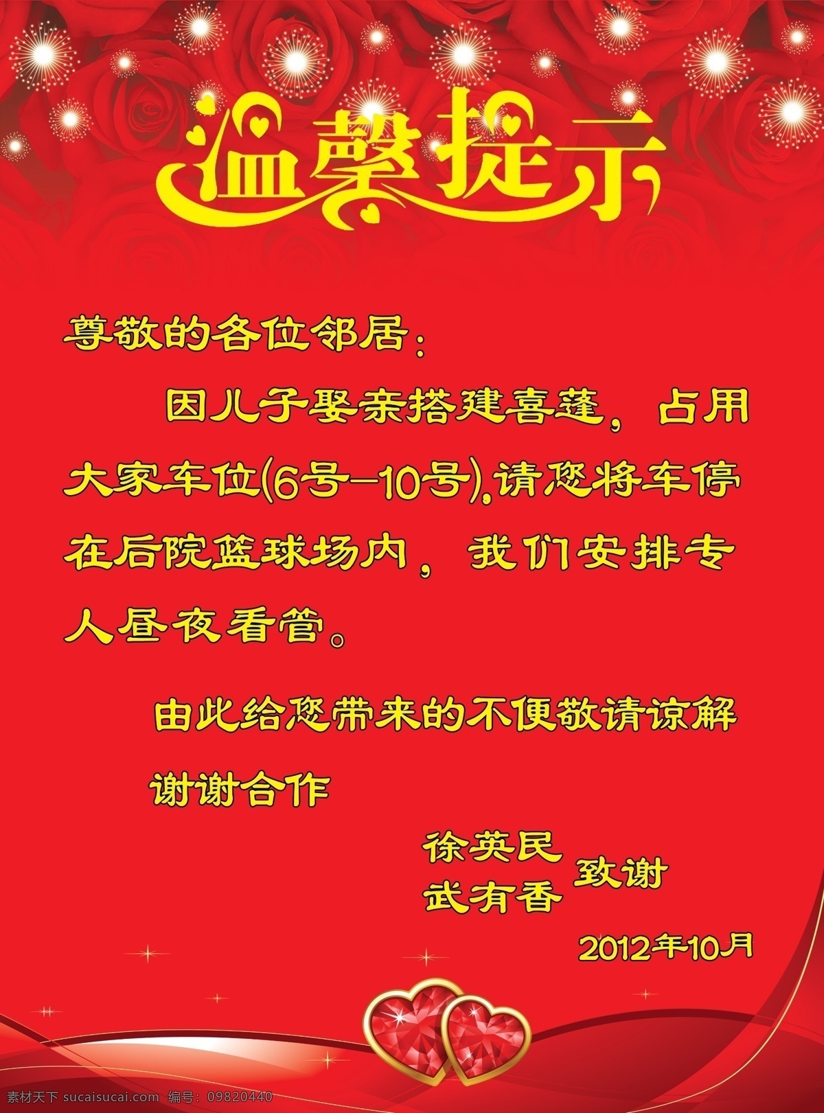 爱心 彩带 广告设计模板 红色背景 玫瑰花 温馨提示 温馨 提示 模板下载 源文件 psd源文件