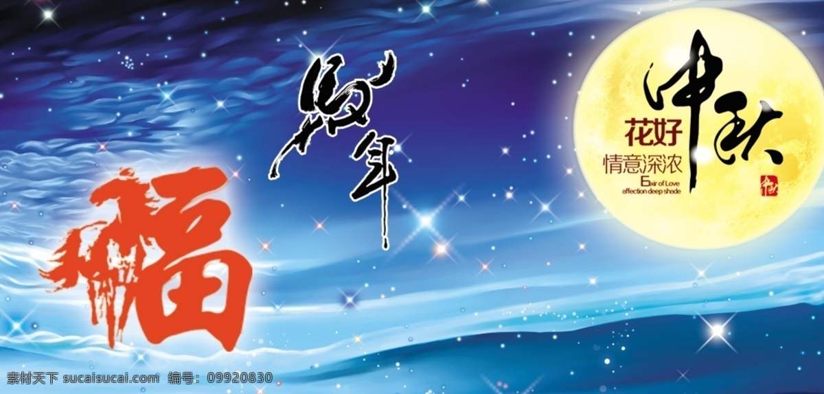 马年 贺卡 福 红色 黄色 金鱼 龙珠 鲜花 祥云 项链 中秋 月亮 钻石蓝色 节日素材 2015羊年