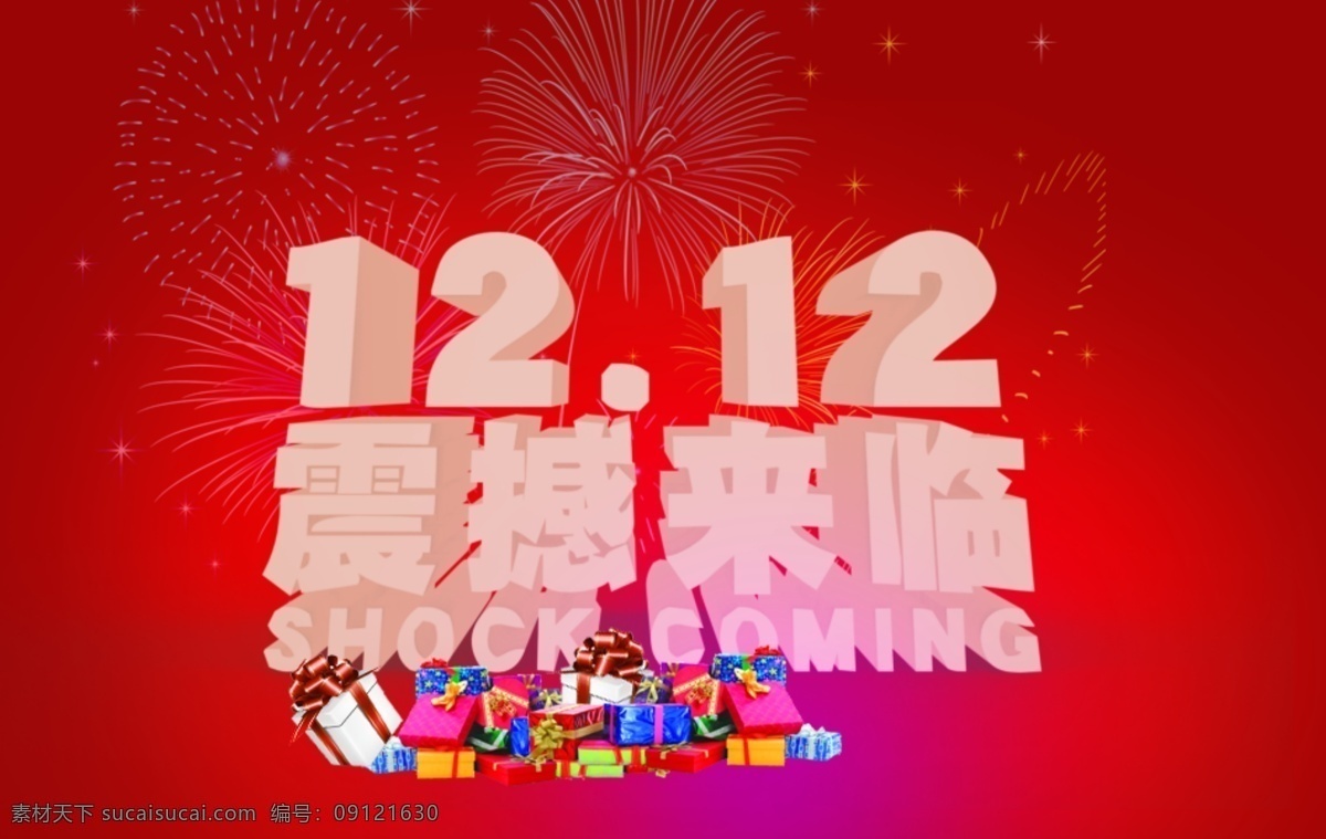 双十 二字 体 淘宝双十二 天猫 网页模板 源文件 中文模板 模板下载 淘宝 二 字体 3d 双十二的字体 淘宝素材 节日活动促销
