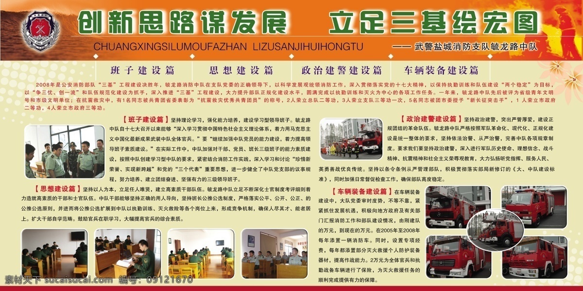 消防 展板 广告设计模板 消防安全 消防标志 消防车 消防展板 源文件 展板模板 紫荆花 其他展板设计