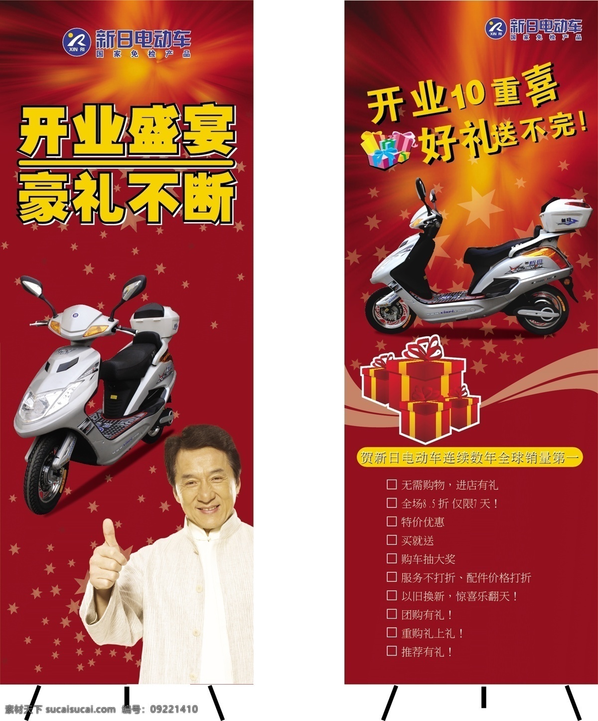 电动车 背景 成龙 电瓶车 新日 新日电动车 周年庆 x 架 省电王 矢量 海报背景图