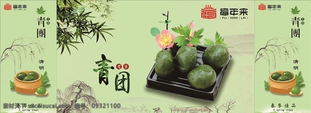 青团 超市贩卖 展板 宣传画 清明节青团 古风 展板模板