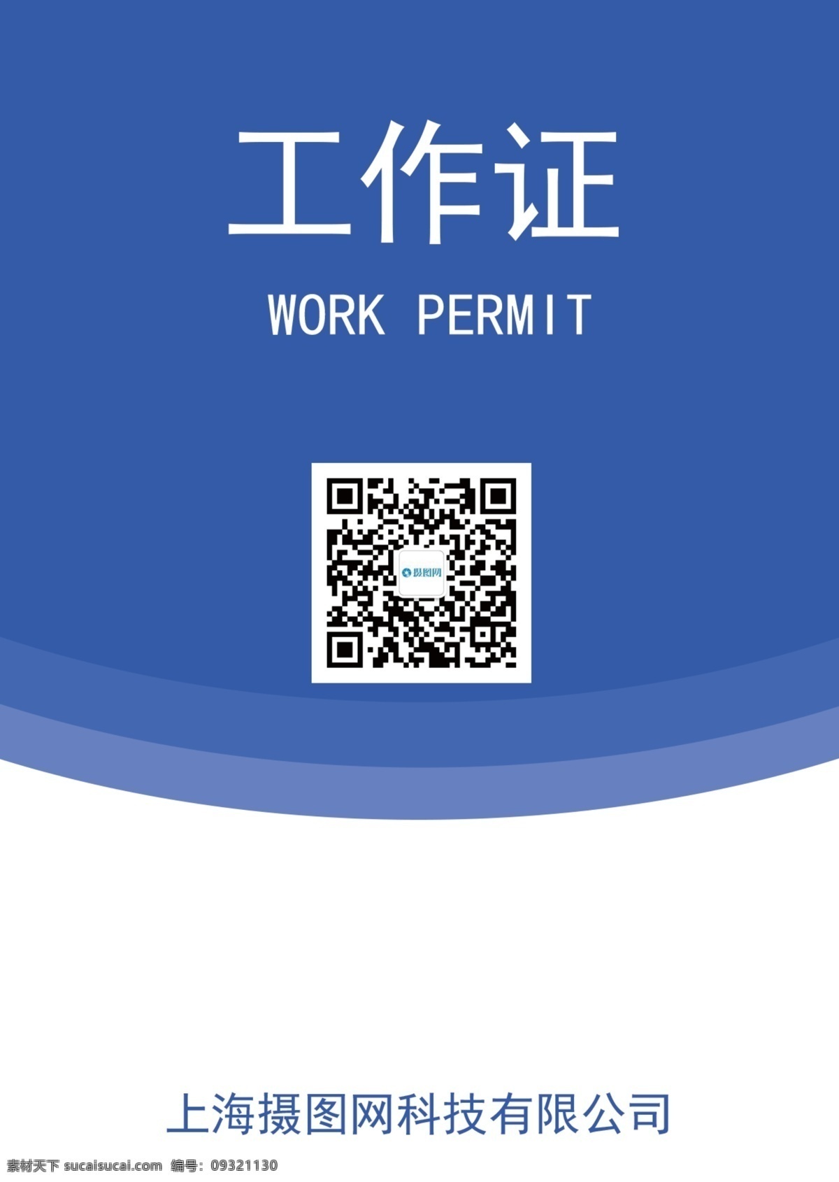 蓝色 商务 工作证 活力 清新 时尚 简约 个性 大方 简洁 员工证 工作牌 胸牌 工牌 工作证设计 工作牌设计 吊牌 挂牌