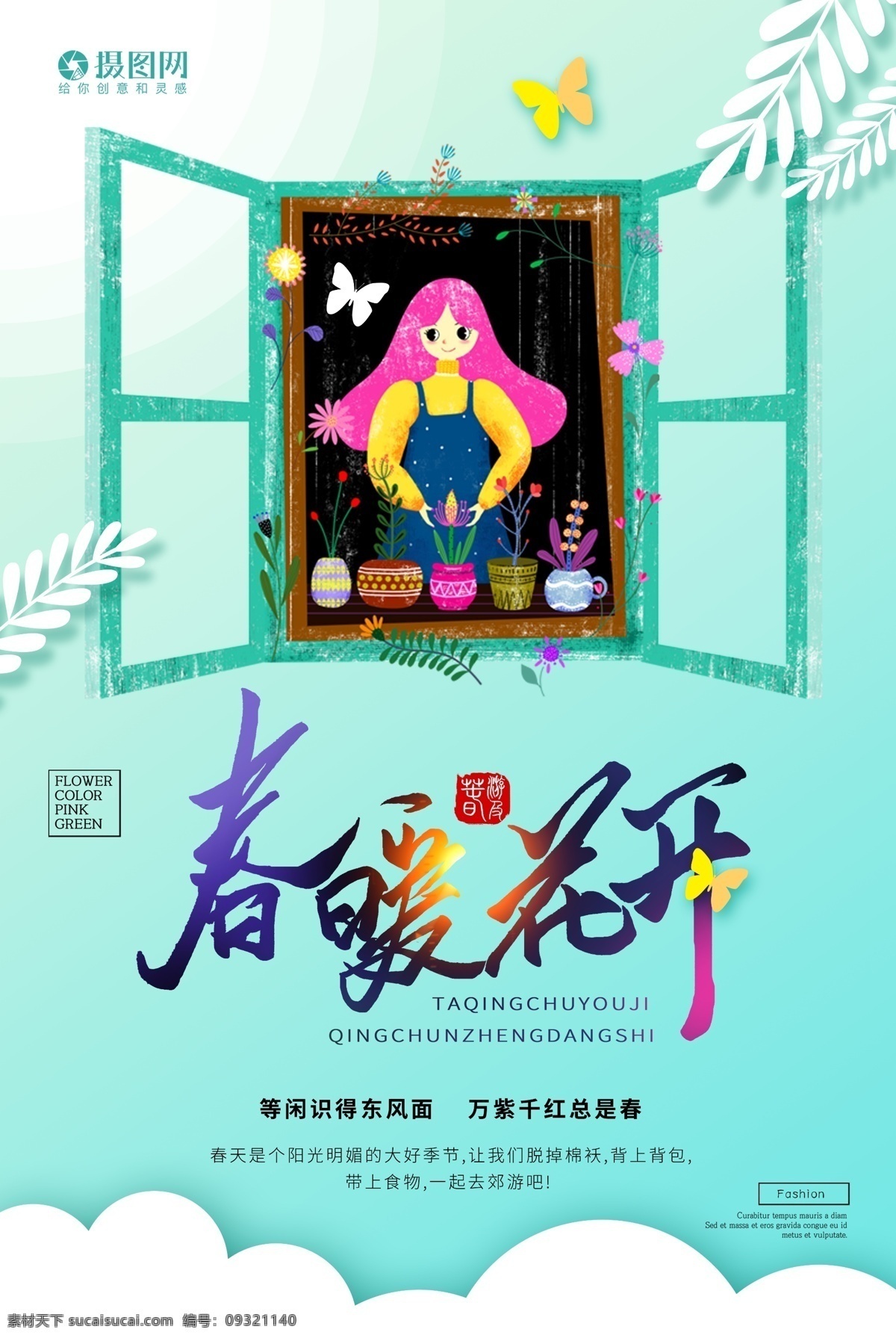 小 清新 春暖花开 海报 春天去郊游 郊游 趣郊游 春季 春天 踏青 春天味道 春游 春天海报 树叶 燕子 草地 女孩 春天背景 踏青去 踏青趣