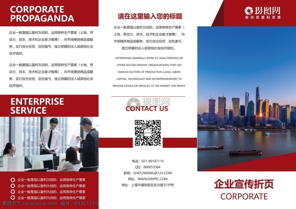 红色 大气 企业 宣传 三 折页 企业宣传 企业介绍 简约 商务 合作 公司 公司宣传 公司介绍 企业发展 三折页 宣传折页 折页设计 宣传单 企业宣传单