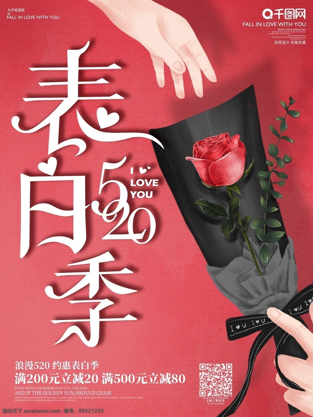 原创 手绘 插画 简约 520 促销 海报 表白 情人节 情侣 宣传 活动 玫瑰花 唯美浪漫 肌理感