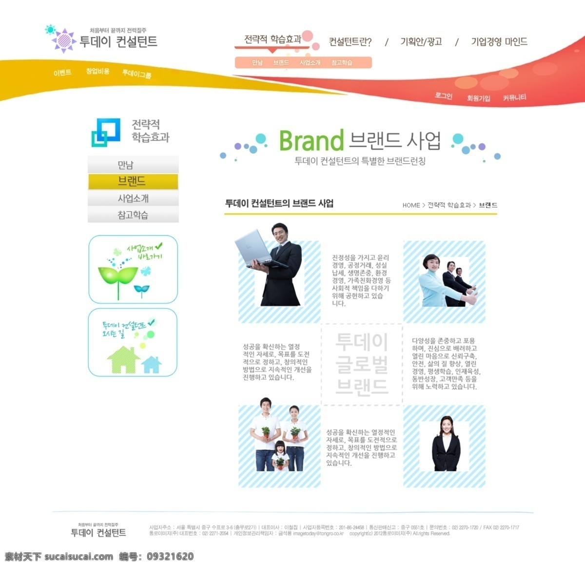 电子商务 个人网站 公司网站 韩文网页 企业网站 商务网站 设计网站 时尚网页 网页设计 模板下载 网站设计 网站 统计网站 培训网站 个性网页 服务网站 学习网站 网页素材 网站首页 网页制作 韩文页面 页面制作 网页样式 网页装饰 网页版式 网页按钮 网页元素 网页导航 网站素材 韩文模板 网页模板 源文件