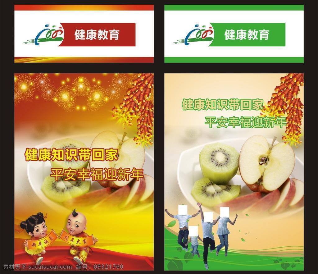 带 眉头 展板 海报 画面 鞭炮 绸带 儿童 健康 金童玉女 喜庆 新年 烟花 矢量 其他海报设计