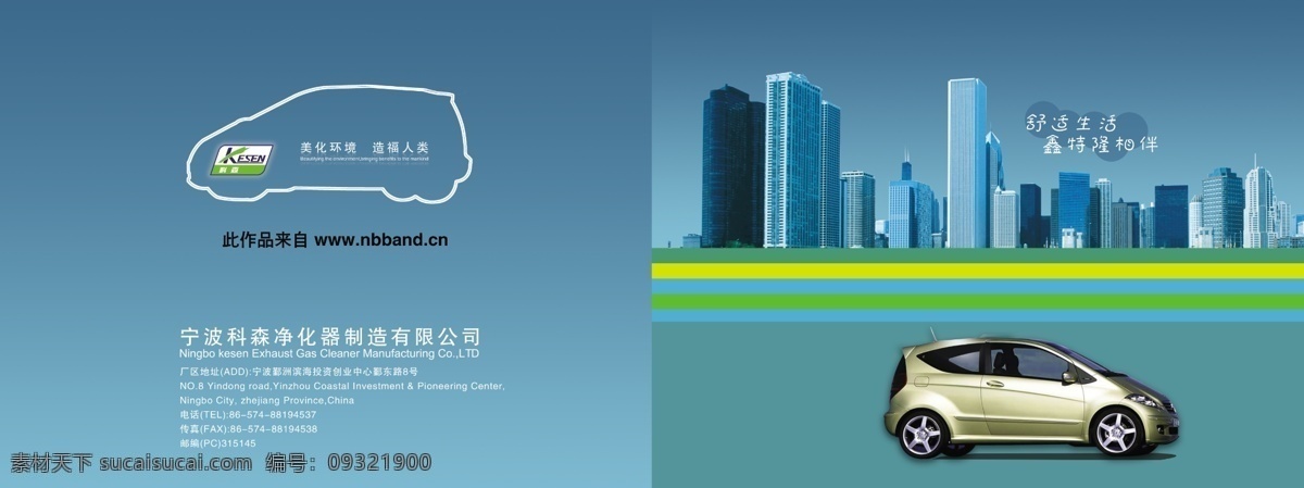 汽车 画册 封面 大众汽车 高楼 广告设计模板 画册设计 汽车画册封面 小汽车 源文件 其他画册封面