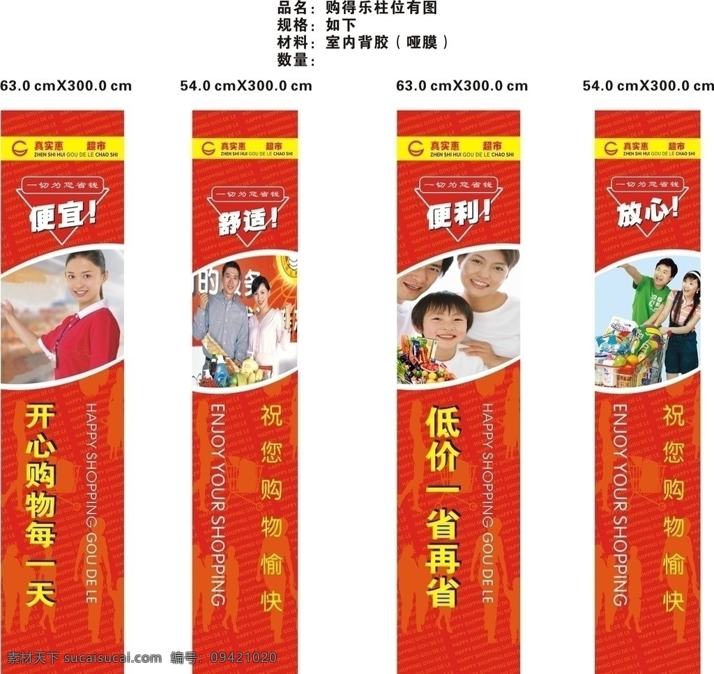 购得 乐 购物 超市 柱 位图 购得乐 商场 vi 包柱 vi设计 矢量