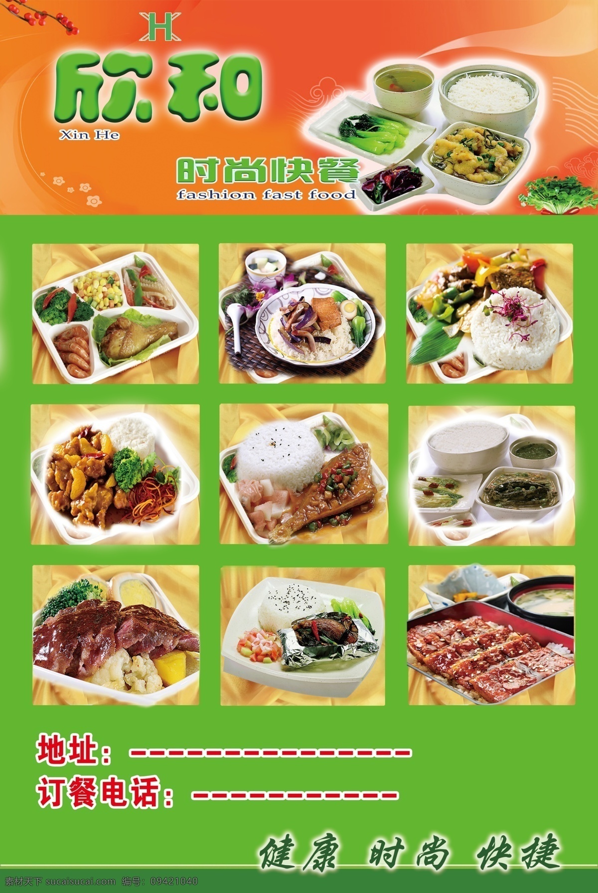 时尚快餐 快餐 米饭 绿底 盒饭 鱼肉 dm宣传单 广告设计模板 源文件