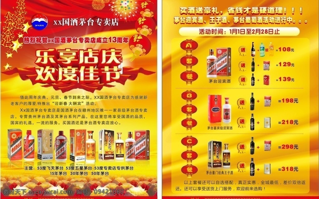 茅台dm单 茅台酒 dm单 店庆 欢庆佳节 套餐 灯笼 鞭炮 酒坛 烟花 飘带 飞天茅台酒 五星茅台 矢量图 dm宣传单 矢量