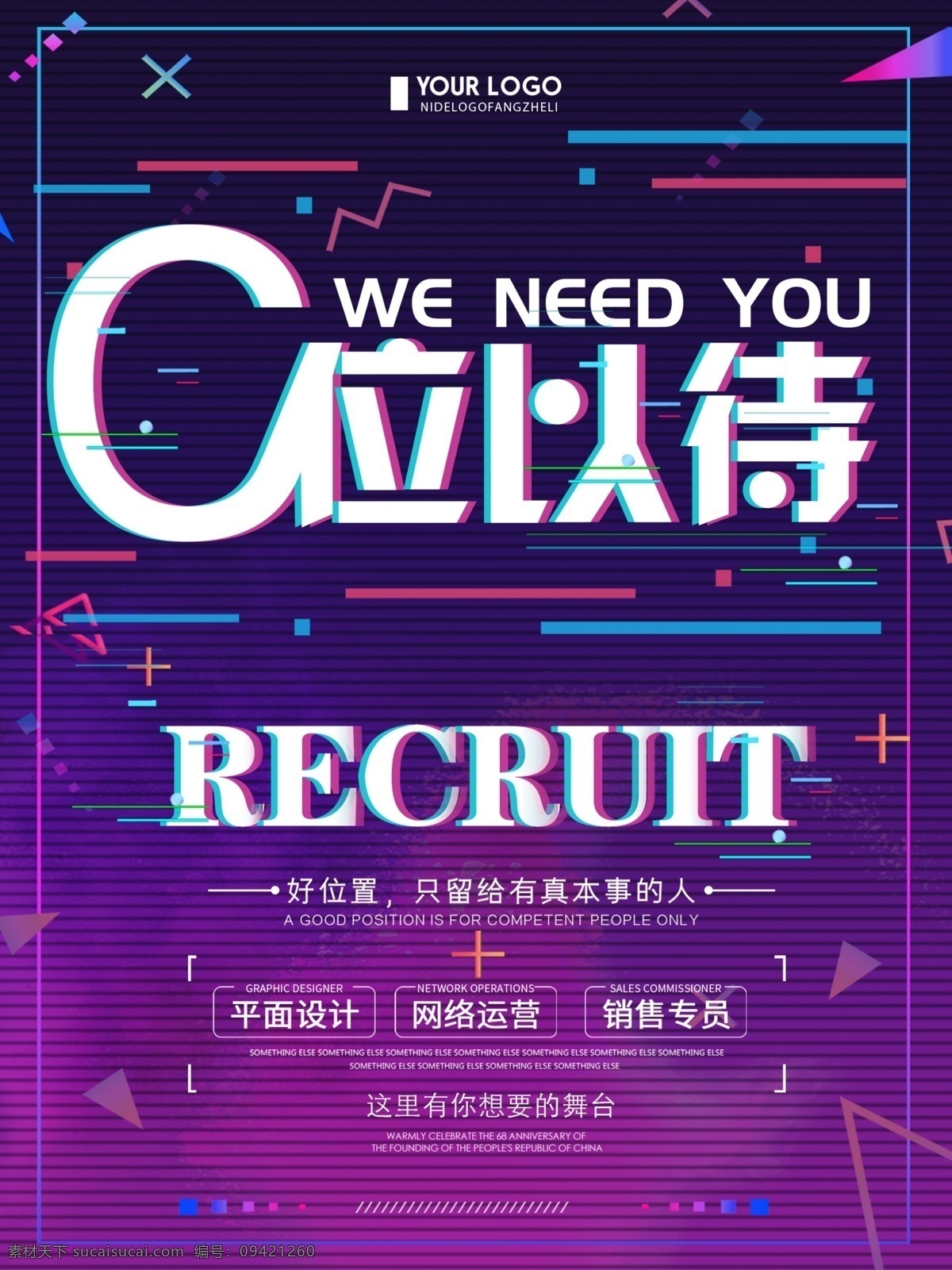 故障 风 c 位 以待 企业招聘 海报 c位以待 招聘海报 招聘 创意招聘海报
