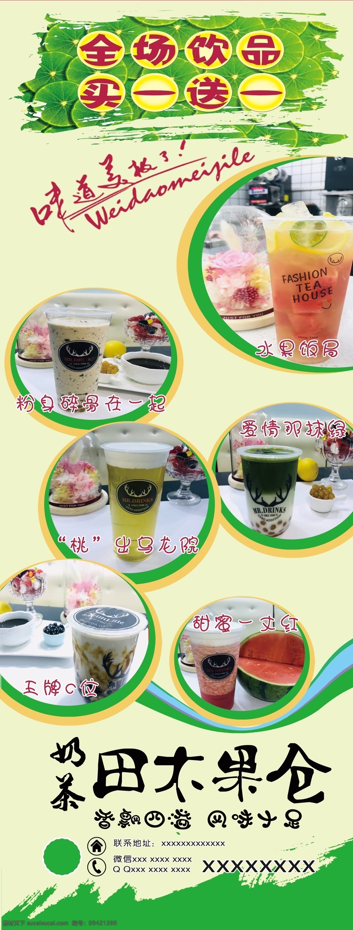 奶茶展架 奶茶 展架 甜品 果绿色 自然 水果 分层