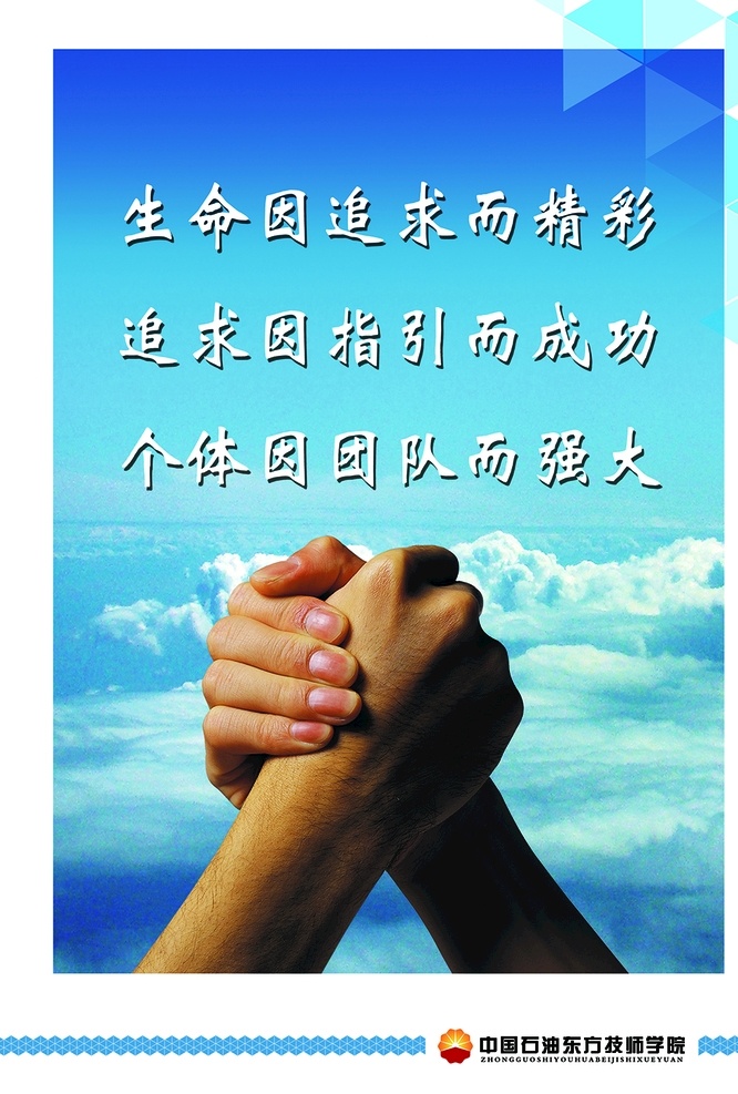 企业文化海报 企业文化 校园文化 企业方针 走廊文化 生命力 团队精神 团队文化 教育培训 分层