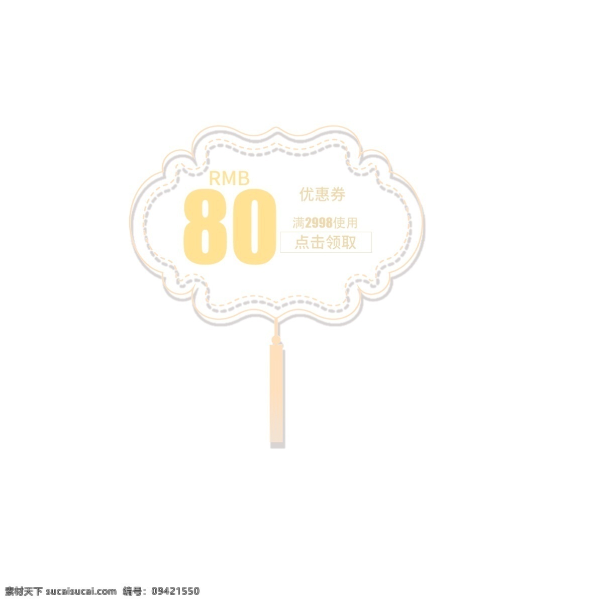 80优惠券 领券 购物 优惠