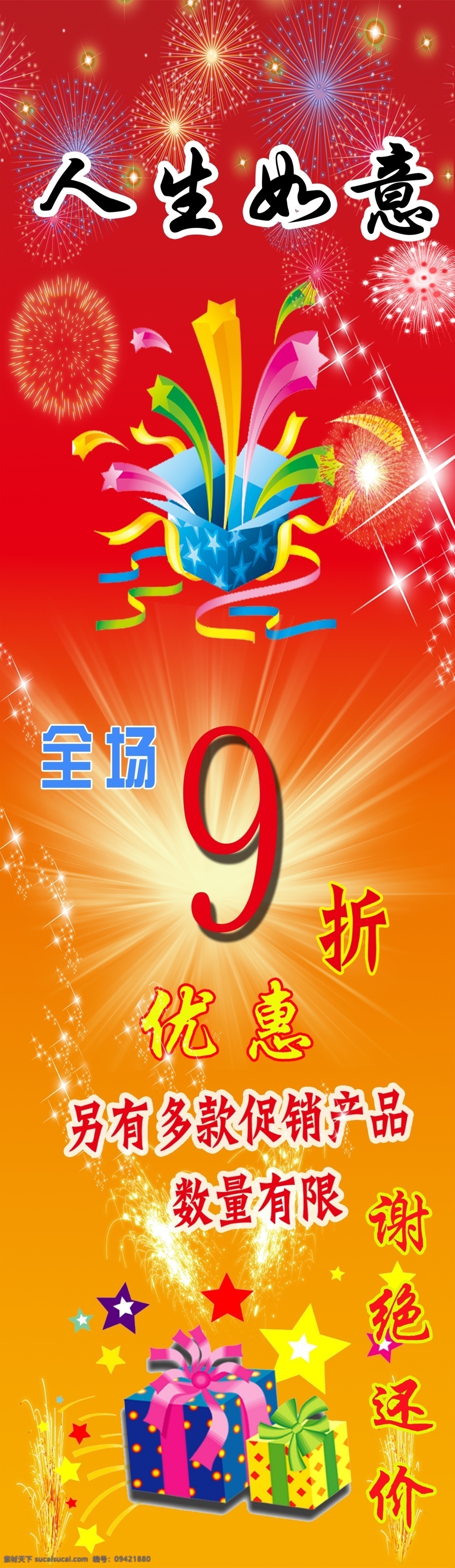 ps插件 ps样式 发光 广告设计模板 礼盒 礼花 文字 五角星 人生如意 开业写真 烟花 星光 星星 源文件 展板模板 psd源文件