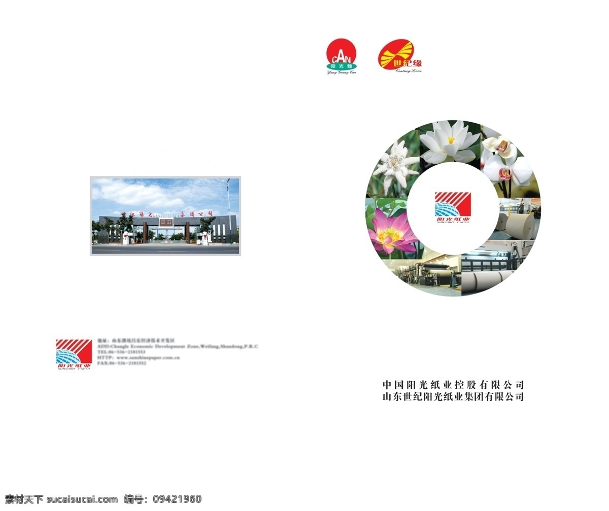 封面 封套 广告设计模板 荷花 画册设计 卷纸 兰花 雪莲花 纸业画册封套 纸业 造纸 雪绒花 纸 纸制品 圆形 源文件 其他画册封面