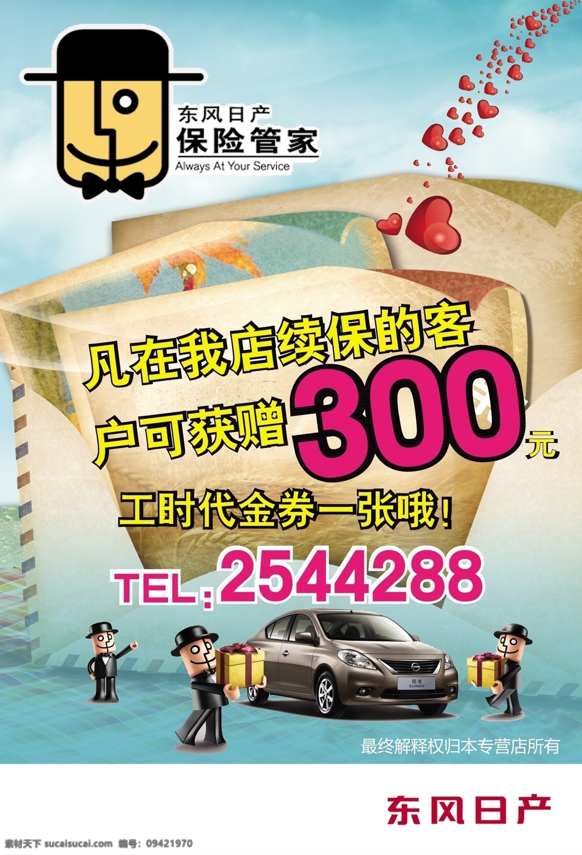 保险 管家 psd源文件