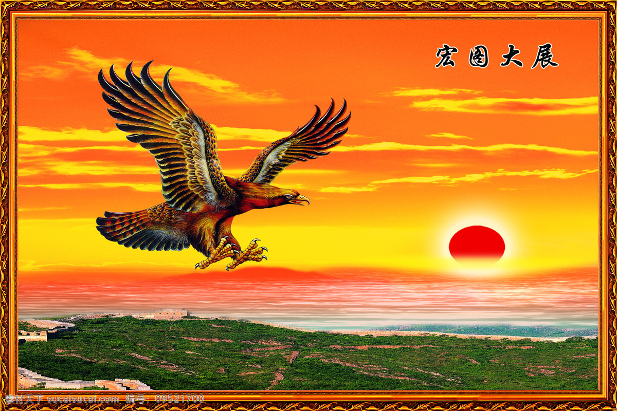 宏图 大展 大展宏图 日出东方 雄鹰 旭日 中堂画 家居装饰素材 山水风景画