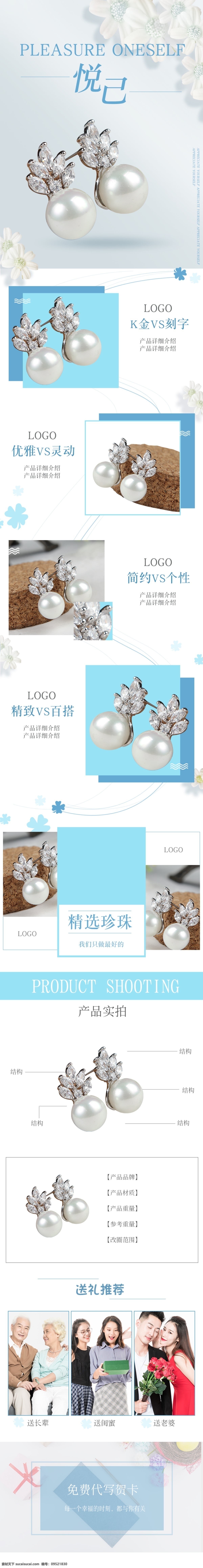 淘宝 天猫 珠宝首饰 详情 页 小 清新 蓝色 简约 淘宝详情页 小清新 简约详情 模板 简约风详情页 电商 珠宝 排版