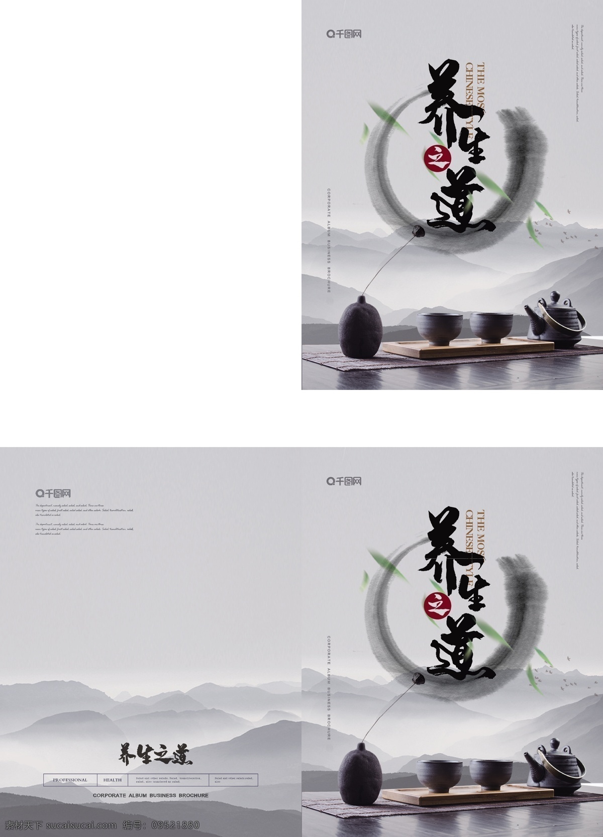 简约 养生之道 中国 风 画册 封面 远山 主题 禅意 茶道 中国风 宣传册