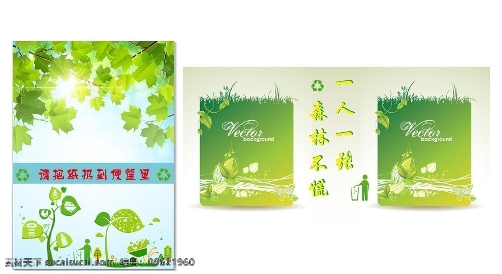 绿色 绿叶 环保 人 纸袋 垃圾 自然景观