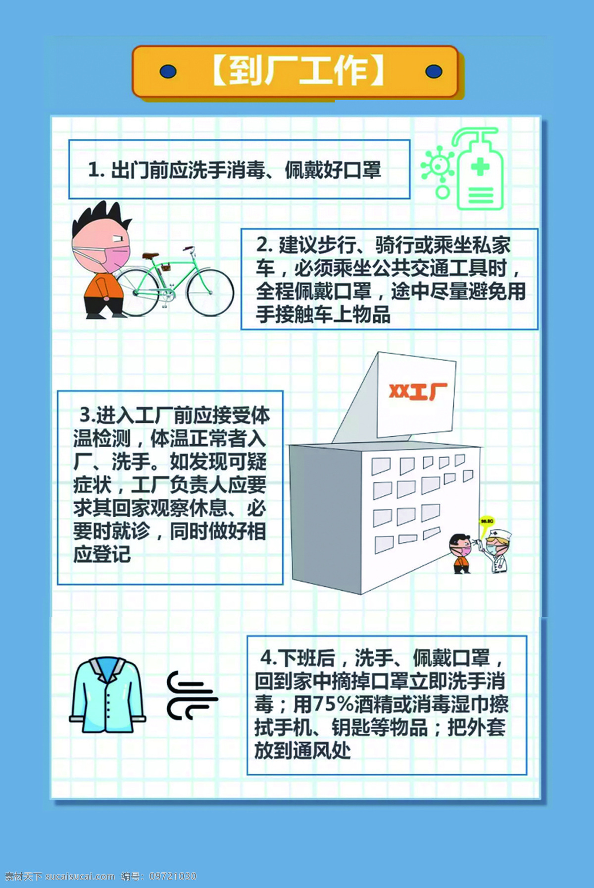 工厂复工 复工 疫情防控 返厂 众志成城 阻击战