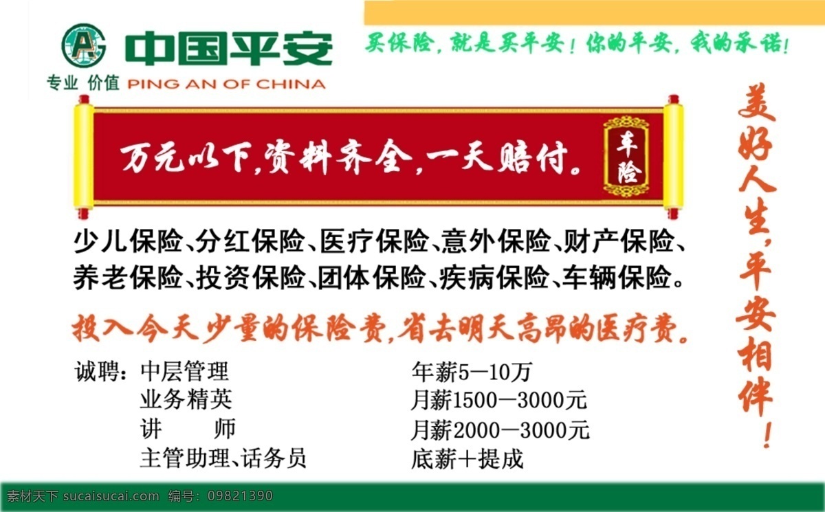 平安保险 名片 psd源文件