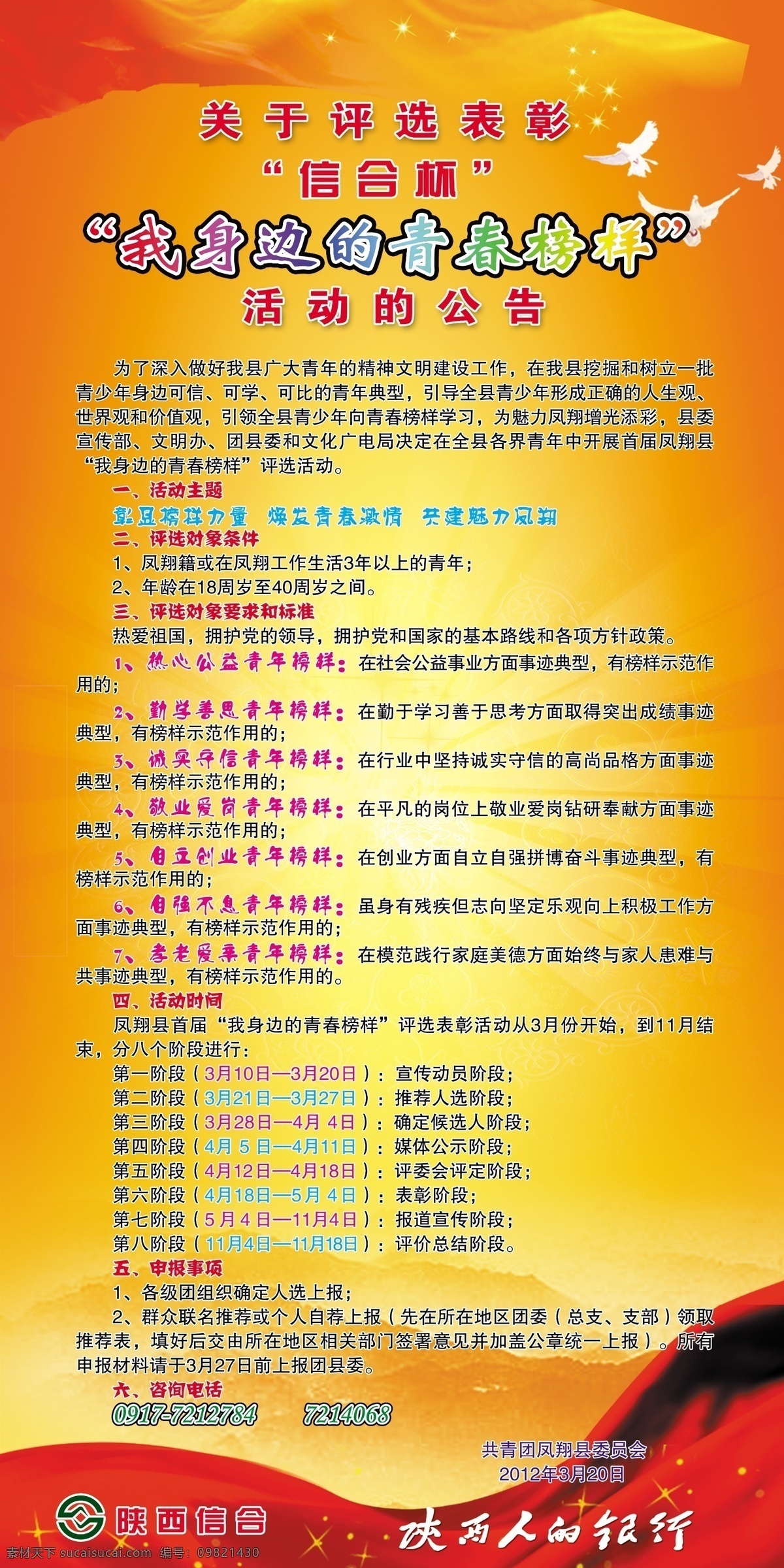 团委 展板 大赛 歌唱 公告 广告设计模板 检查 领导 飘扬 青春 团委展板 学习 通知 展板模板 源文件 其他展板设计