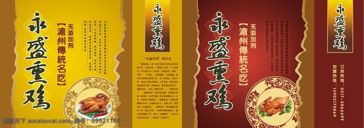 包装设计 广告设计模板 红色 黄色 手提袋 手提袋展开图 源文件 展开图 永盛 熏 鸡 模板下载 永盛熏鸡 psd源文件