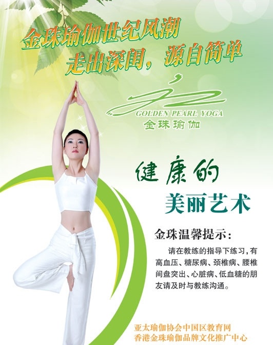 瑜伽 金珠瑜伽 苏丹 清新大自然 美女 国内广告设计 广告设计模板 源文件