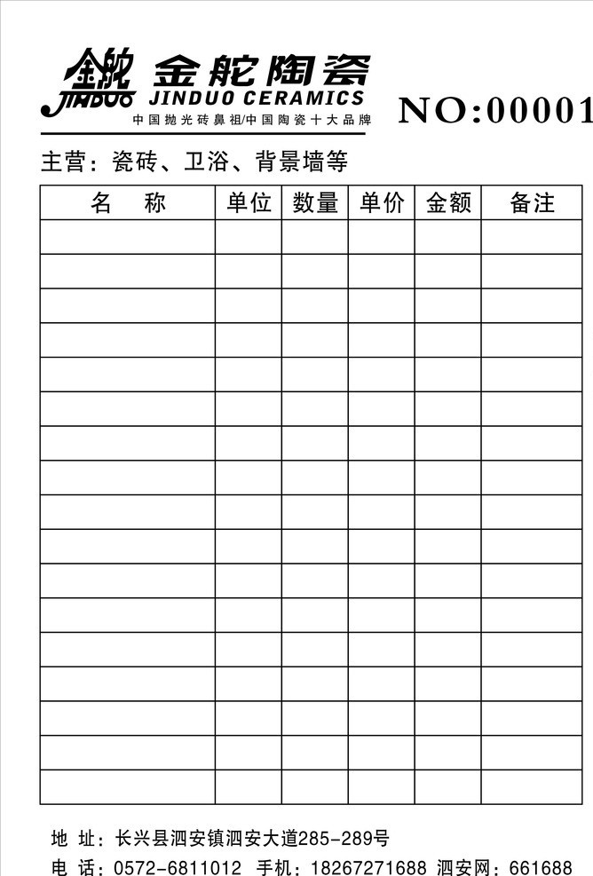 金舵陶瓷 标志 logo 标识 销售单 销货单 联单 矢量