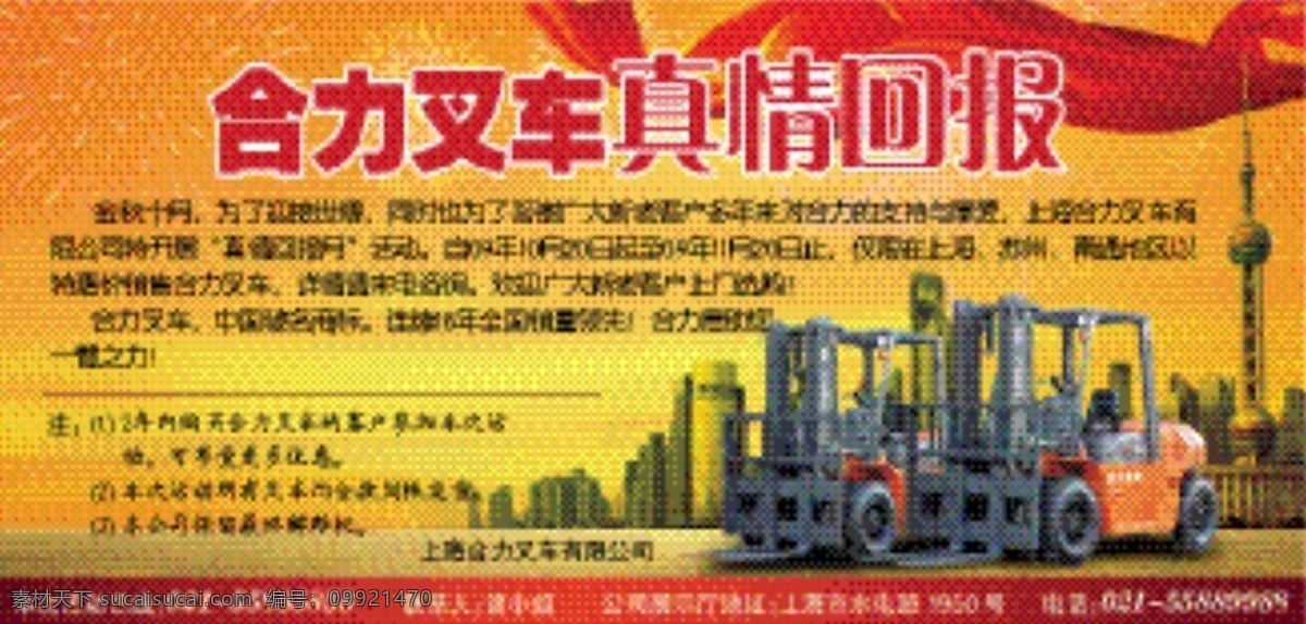 合力叉车 叉车 红色飘带广告 矢量