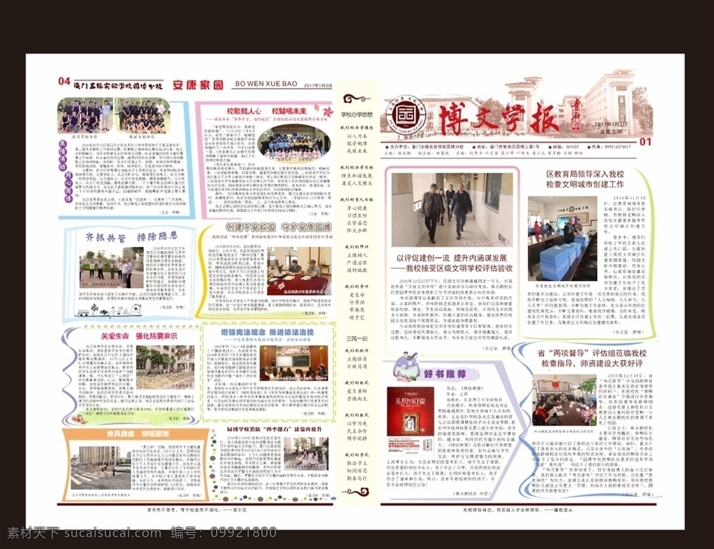 小学生校报 小学生 校报 图文框 报纸排版 画册设计