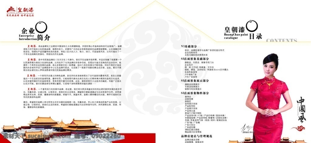 皇朝 漆 vi 封面 皇朝漆 广东 名漆 企业简介 目录 民族品牌 中国风 李玲玉 甜歌皇后 香港 皇朝化工 美女 vi设计 矢量