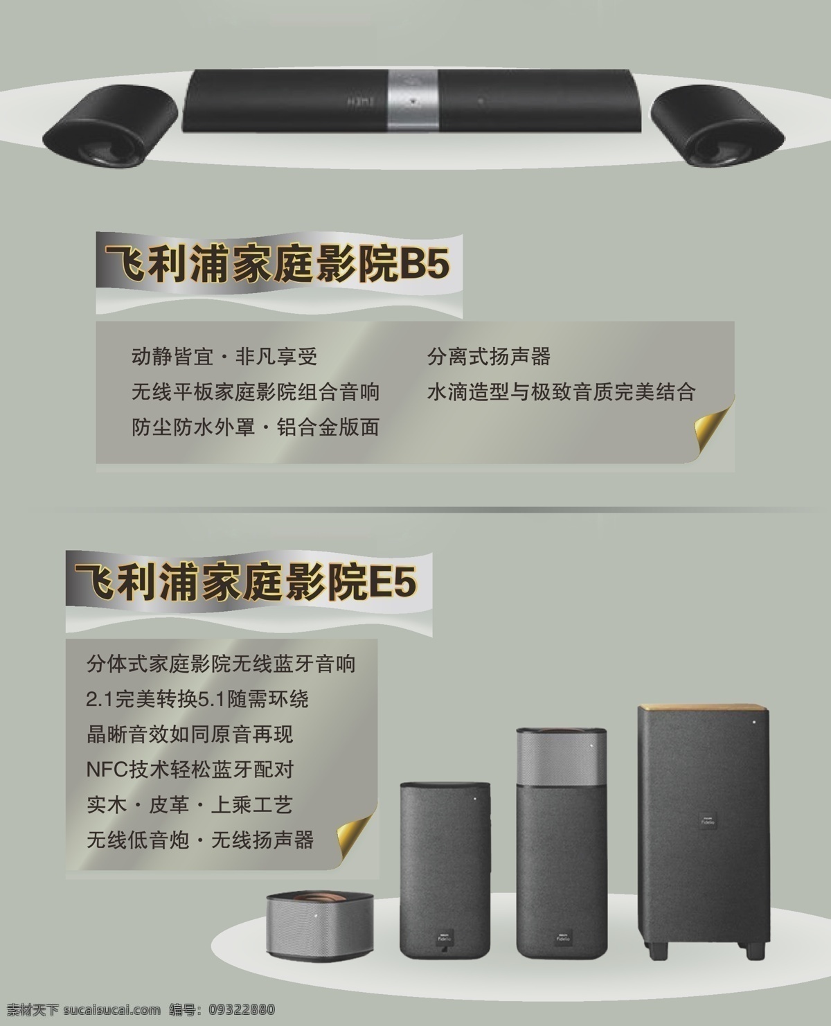 家庭影院 界面 飞利浦 网页 音响 灰色