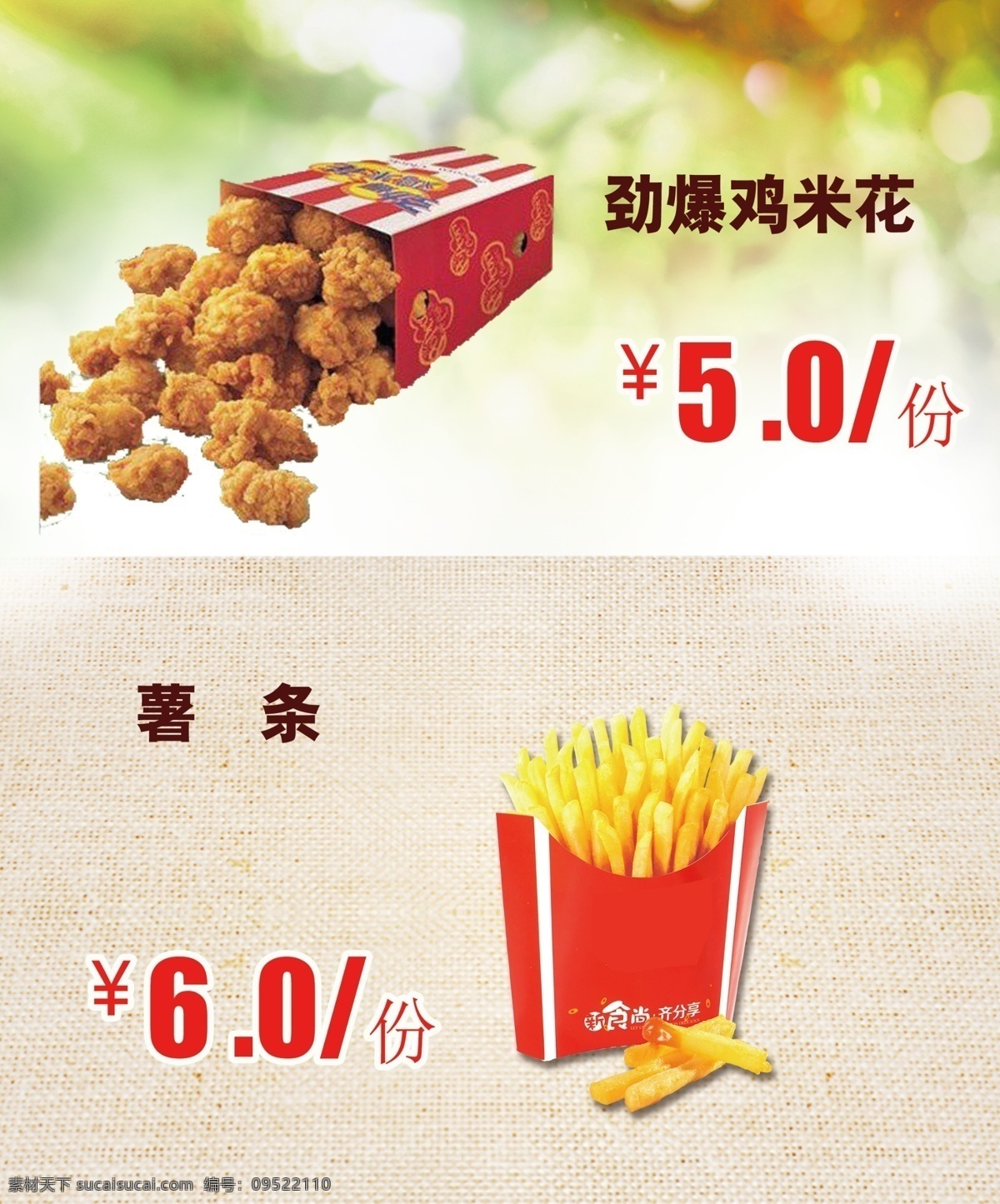 小吃灯片 鸡米花 薯条 小吃 灯片 海报 展板模板